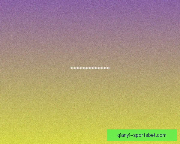 世界杯竞猜平台全新上线，参与预测赢取丰厚奖励与专属福利