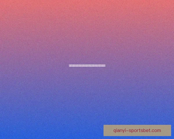 世界杯足球竞猜赔率分析及热门球队赛前预测与投注指南