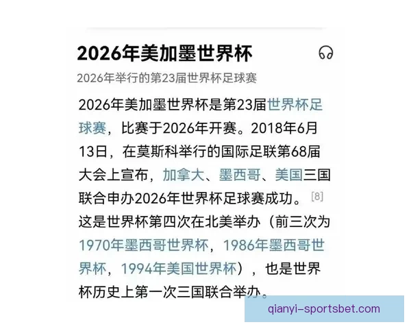 美洲三国联合举办世界杯完整赛程与精彩对阵解析