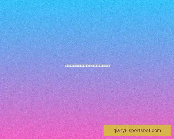 世界杯在线投注指南深度解析提升投注技巧掌握赛事动态助力精准预测